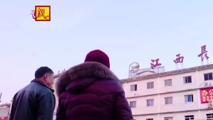 《寻亲记第三季》第9集