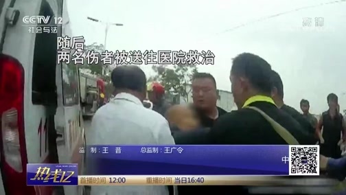 热线12 《热线12》 20181016