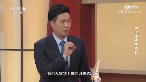 健康之路 《健康之路》 20200112 天冷腿疼莫忽视