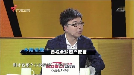 财经郎眼 赢得全球财富红利