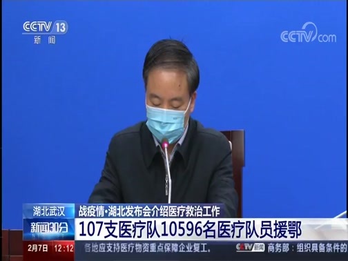 新闻30分 《新闻30分》 20200207