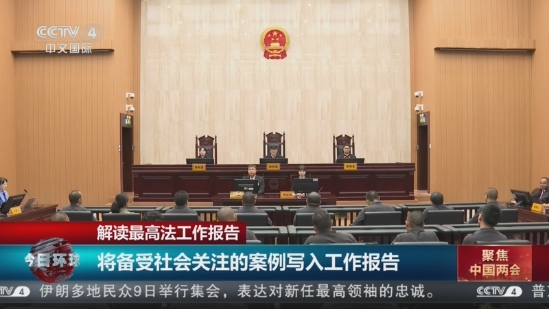 《今日环球》 20260310