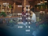 回家，吃饭 《回家吃饭》 20160820 菜团子 香干炒芹菜 子姜啤酒鸭