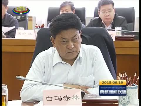 西藏新闻联播 《西藏新闻联播》 20150619