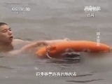 原来如此 《原来如此》 20140824 溺水营救