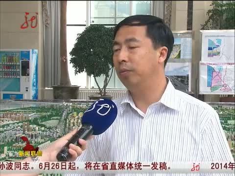 全省新闻联播 《全省新闻联播》 20140610