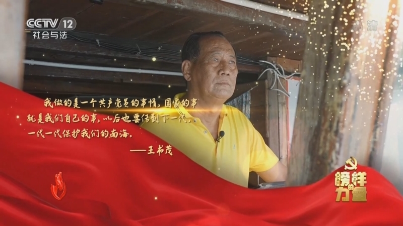 道德观察 《道德观察(日播版)》 20220704 榜样的力量——王书茂