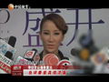 娱乐现场 《现场》20130621：范冰冰任公益大使 澄清“拥抱照”男主角