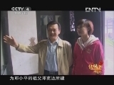 北纬30&deg;&middot;中国行 （下） 北纬30°·中国行 第一百一十六集 致富思源 魅力广安《远方的家》 20121205