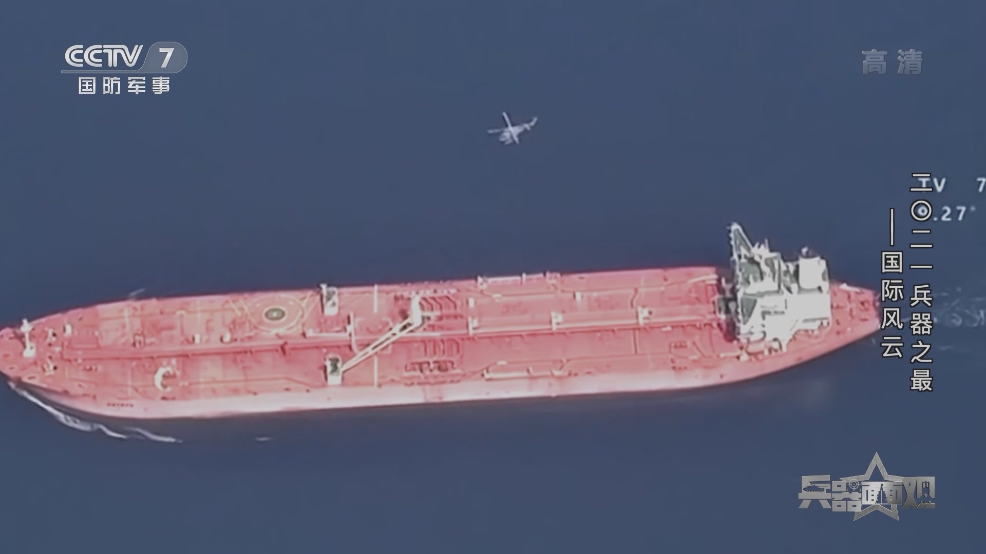 兵器面面观 《兵器面面观》 20220105 二〇二一兵器之最——国际风云
