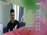快乐体验 《快乐体验》 20160623 追风少年奥运梦之搏击之礼