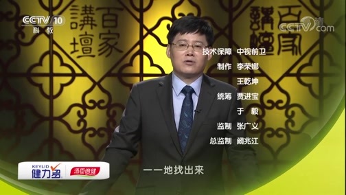 百家讲坛 《百家讲坛》 20190411 诗歌故人心 11 问谁使君来愁绝