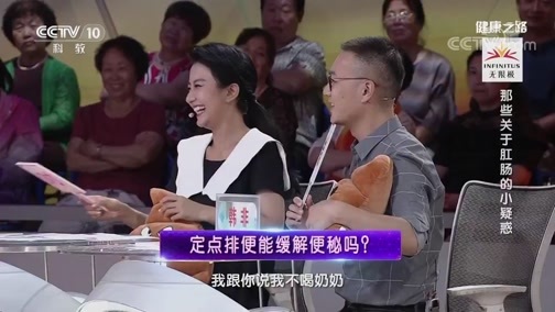 健康之路 《健康之路》 20190903 那些关于肛肠的小疑惑
