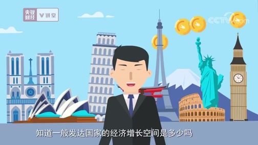 中国经济大讲堂 《央视财经V讲堂》 20190423 经济增长好不好 你该怎么看？
