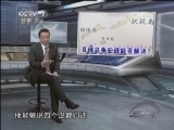 防务新观察 《防务新观察》 20141214 美伊“死对头” 是否会碰头伊拉克？