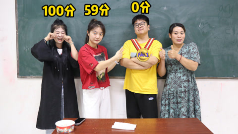 假如学校禁止考100分，大飞考试0分竟是全校第一名，太逗了！