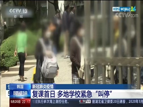 国际时讯 《国际时讯》 20200520