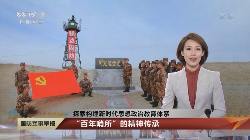 《国防军事早报》 20210408