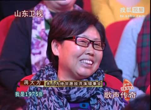 《歌声传奇》山东卫视 歌声传奇 为了蒋大为，夫人甘愿放弃演唱事业