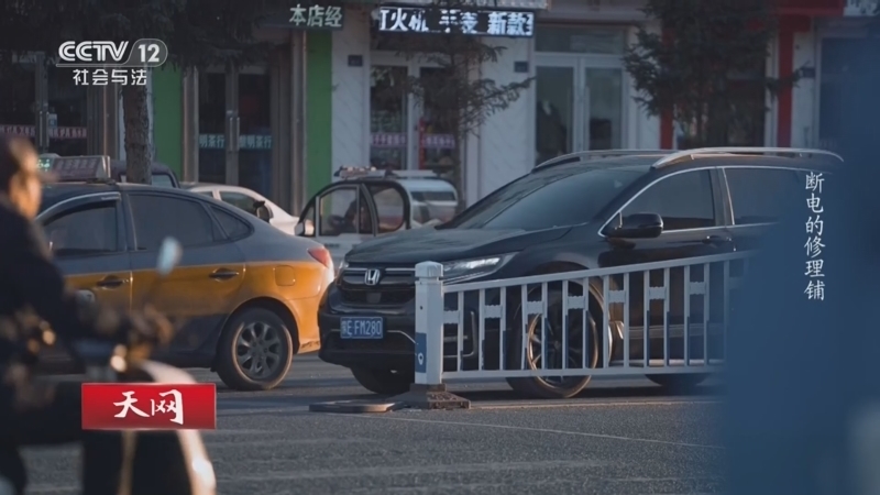 《天网》 20260520 断电的修理铺