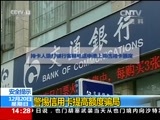 新闻直播间 《新闻直播间》 20151220 14:00