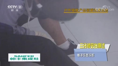 消费主张 《消费主张》 20190719 消费测评：夏日灭蚊大作战（下）