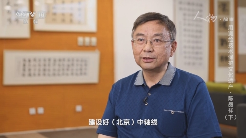 人物&middot;故事 《人物·故事》 20230813 用测绘技术保护文化遗产·陈品祥（下）