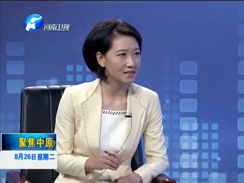 聚焦中原 《聚焦中原》 20140826 让中原在实现中国梦的进程中更加出彩