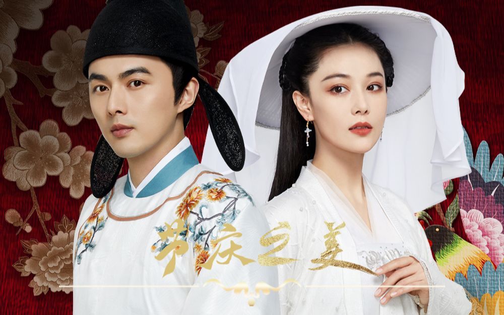衣尚中国 【节庆之美】叶祖新张馨予上演浪漫爱情故事