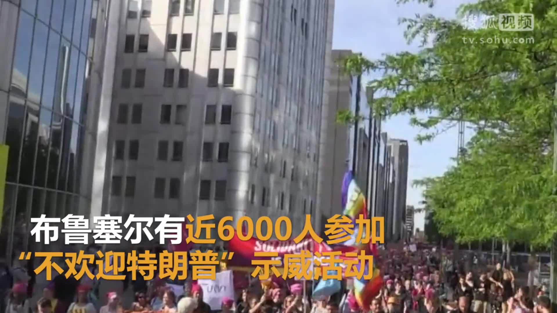 美国总统特朗普就职典礼 美国总统特朗普抵达布鲁塞尔遭遇抗议示威