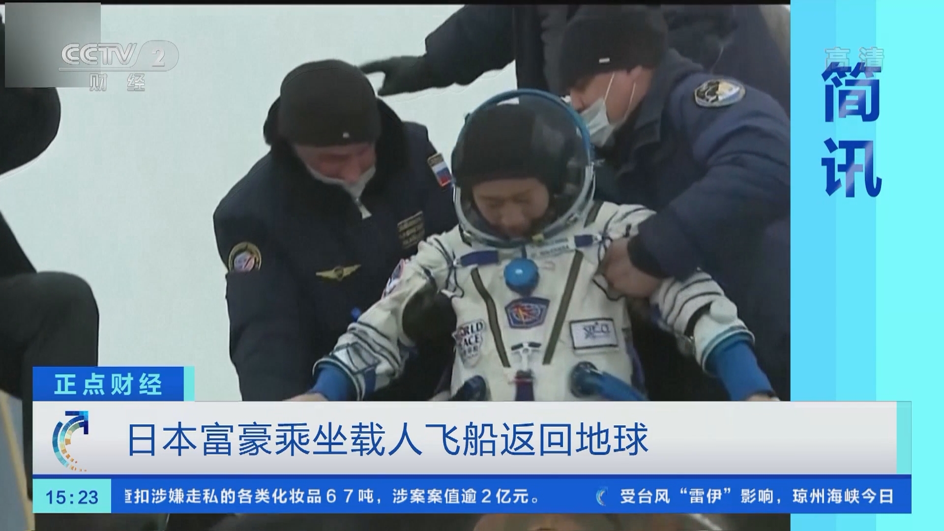 《正点财经》 20211220 15:00