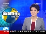 新闻直播间 《新闻直播间》 20151218 10:00