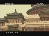 《真相》 20130704 史良 第八集 拳拳之心