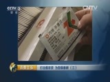 消费主张 《消费主张》 20160407 打击假农资 为您保春耕（三）