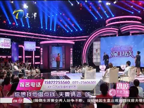 爱情保卫战 《爱情保卫战》 20150701
