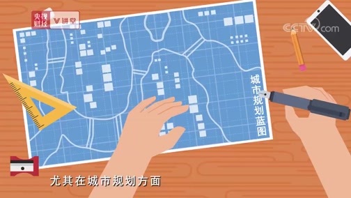 中国经济大讲堂 《央视财经V讲堂》 20190801 想在风景区建别墅？且慢！空间规划先了解一下