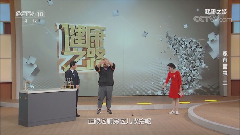 健康之路 《健康之路》 20201113 家有害虫（二）