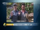 生财有道 《生财有道》 20161114 生态中国系列（草原行）：天山脚下 美丽草场