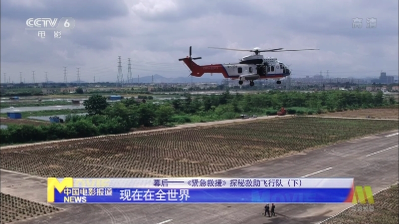 中国电影报道 《电影快讯》 20201217