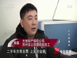 今日说法 《今日说法》 20160321 名车的意外