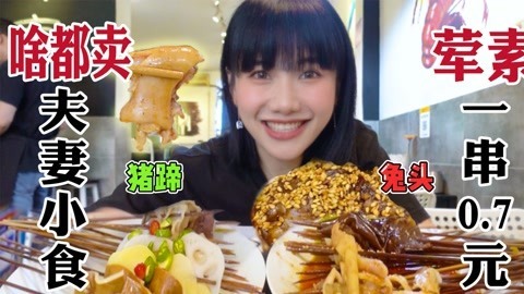 钵钵鸡荤素7毛随便吃