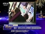 热线12 《热线12》 20170915