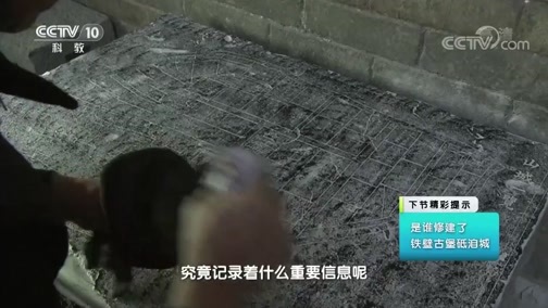 地理中国 《地理·中国》 20191102 山水溯名·沁河铁堡