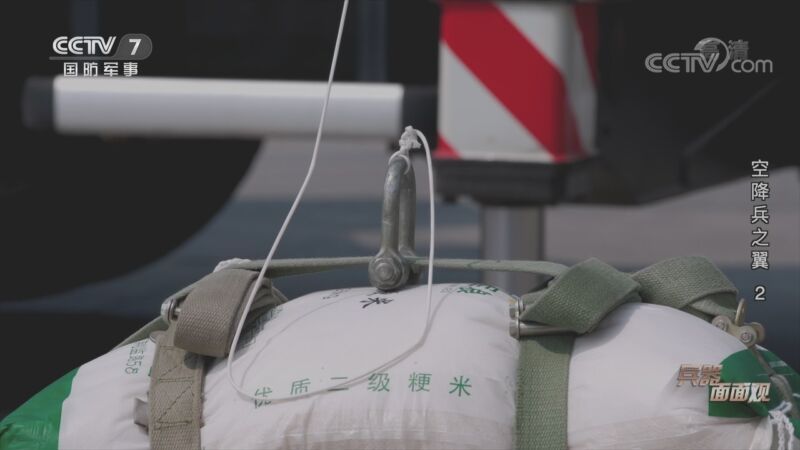 兵器面面观 《兵器面面观》 20200918 空降兵之翼 2