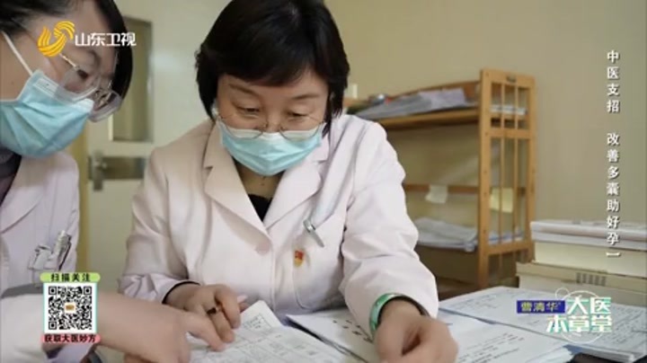 大医本草堂 中医支招，改善多囊助好孕