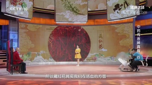 健康之路 《健康之路》 20190317 中药传言辨真假（四）