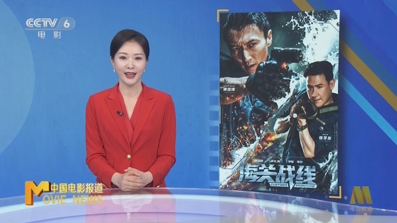 中国电影报道 《电影快讯》 20240701