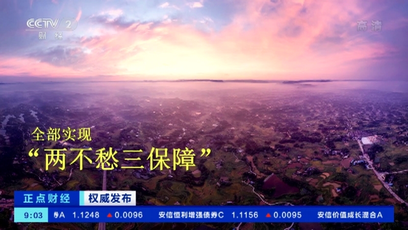 《正点财经》 20210226 09:00