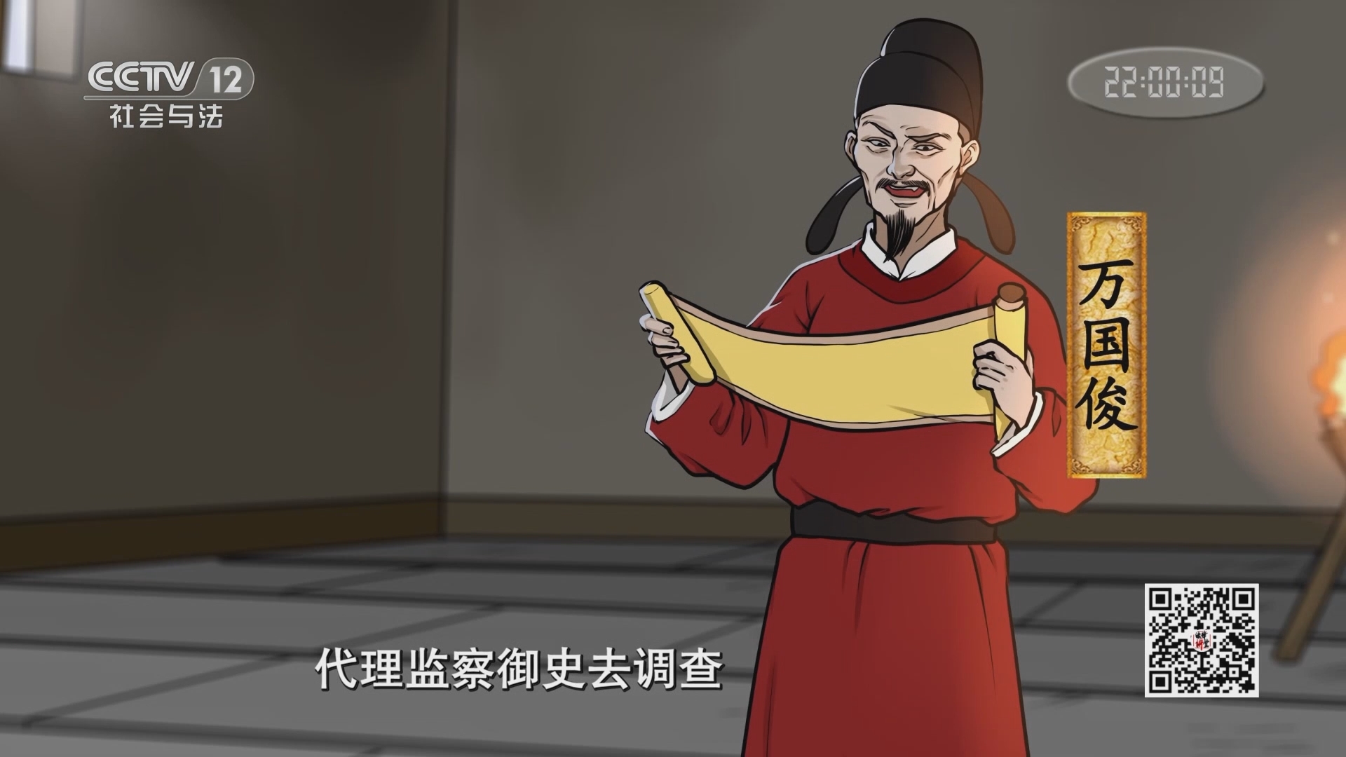 《法律讲堂(文史版)》 20211117 大唐酷吏（2）罗织罪名
