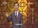 百家讲坛 《百家讲坛》 20161005 黄河上的古都5 千年包公话开封